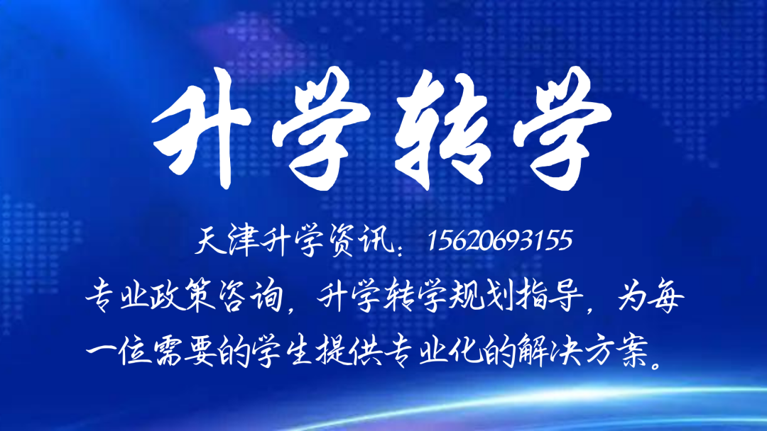 天津市市六区（和平区、南开区、河西区、河东区、河北区、红桥区）2022级及以后高一安置转学政策通知汇总